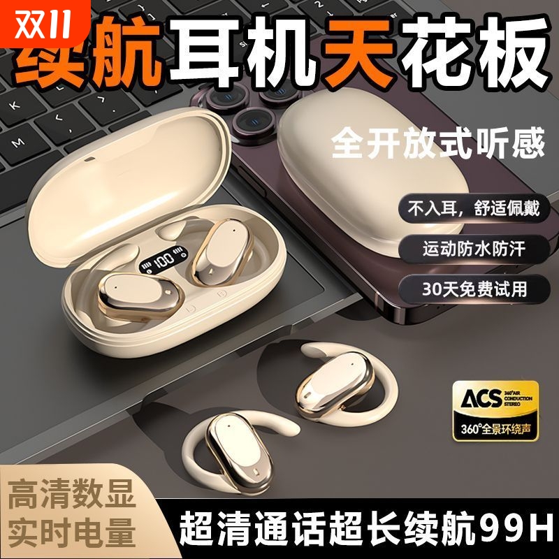2025新款超长续航大电量蓝牙耳机无线挂耳式不入耳骨传导运动跑步