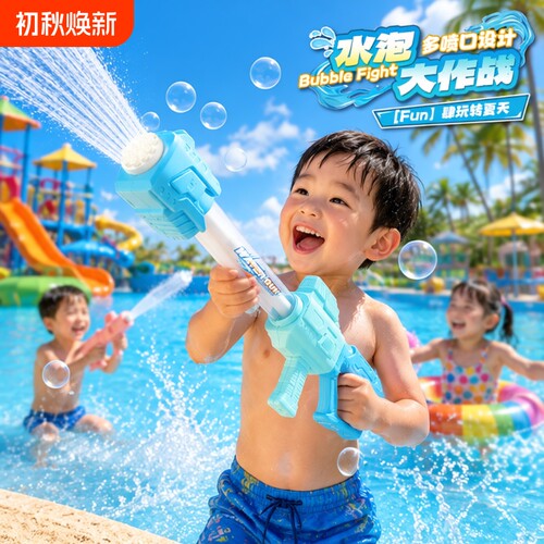 加特林儿童玩具喷水枪
