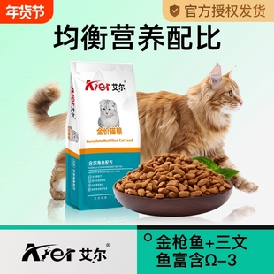 艾尔全价猫粮成猫幼猫营养家猫主粮小袋装深海鱼味英短猫粮500g
