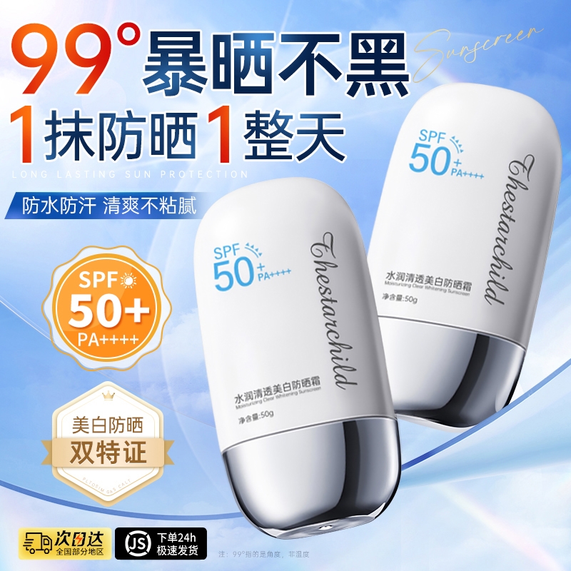 防晒霜50倍防紫外线第一名正牌隔离正品官方旗舰店防水户外军训