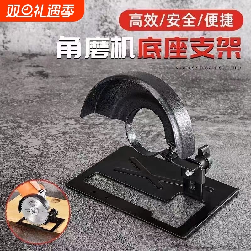 角磨机支架变切割机转换底座多功能木头金属瓷砖切割工具套装