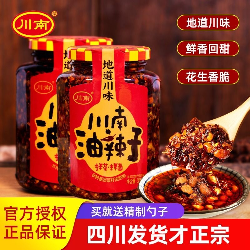 四川特产油泼辣子正宗川味辣椒酱拌面凉拌菜红油调味料麻辣香油