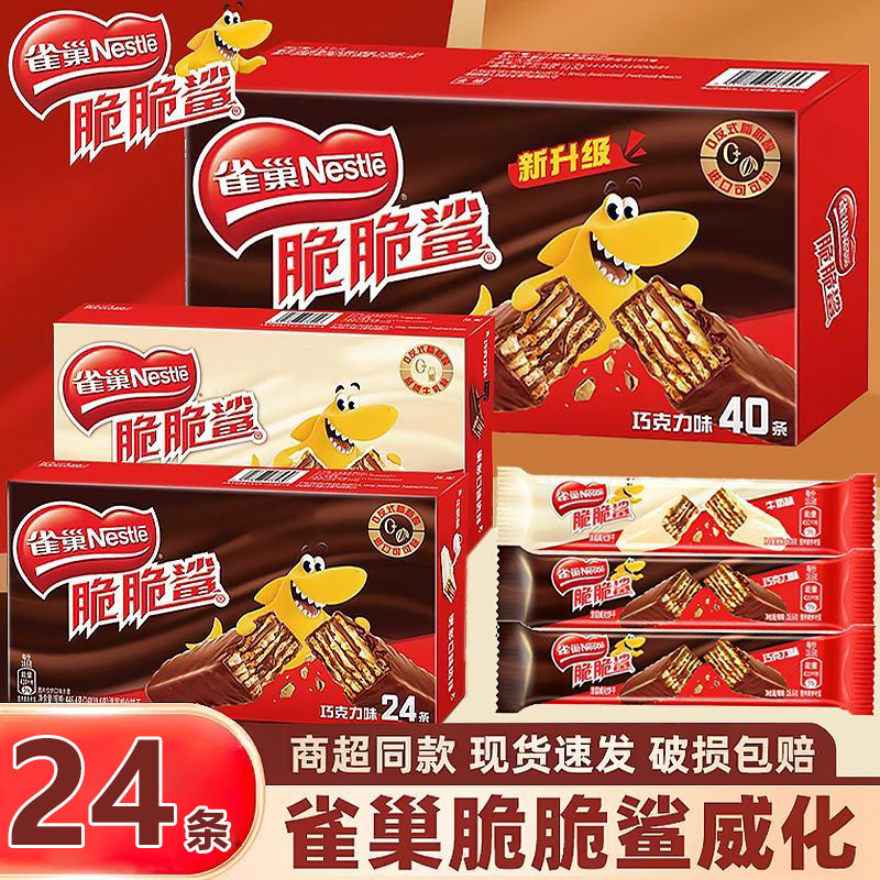 雀巢脆脆鲨巧克力威化饼干零食大礼包儿童办公室早餐充饥休闲小吃