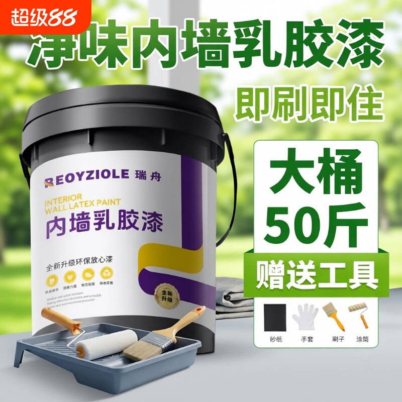 内墙乳胶漆室内自刷家用涂料白色墙面修复粉墙环保净味油漆防霉