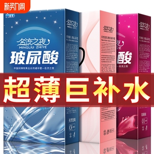 名流之夜002玻尿酸****套超薄****100只装 旗舰店****男 官方正品