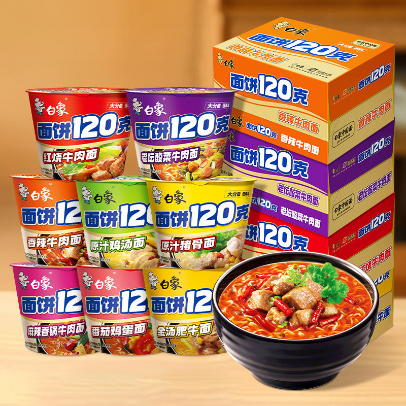 白象方便面桶装泡面120克面饼整箱多口味汤面面速食酸菜老坛香辣