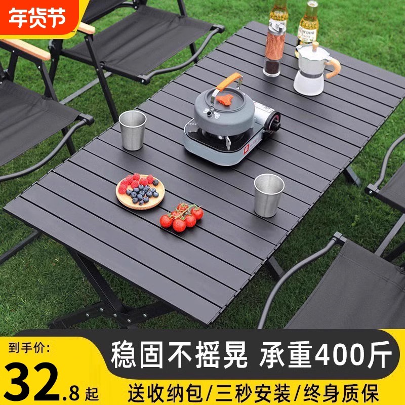 户外折叠桌子铝合金蛋卷桌便携式露营桌椅野餐野营用品装备全套装