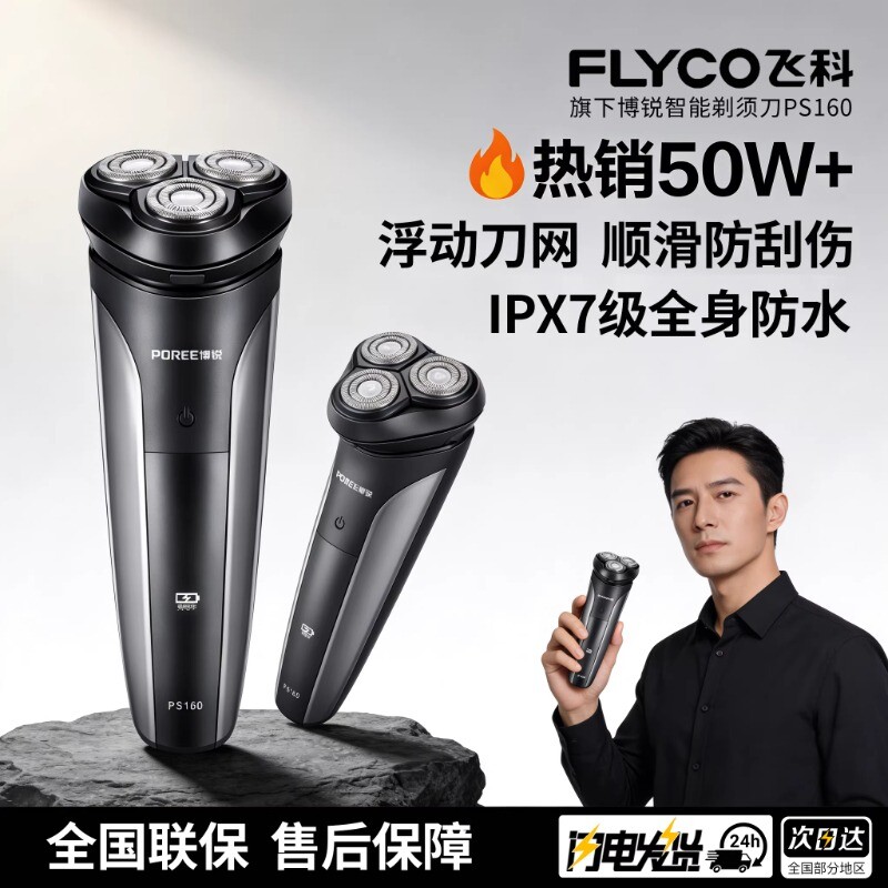 飞科剃须刀男士电动刮胡刀2025年新款博锐胡须刀送父亲礼物充电线