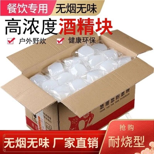 固体酒精块耐烧酒精蜡小火锅干锅烧烤燃料引燃块酒店家用无烟户外