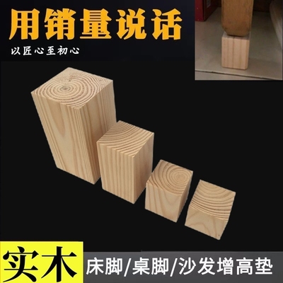 实木桌脚增高木块增高垫块