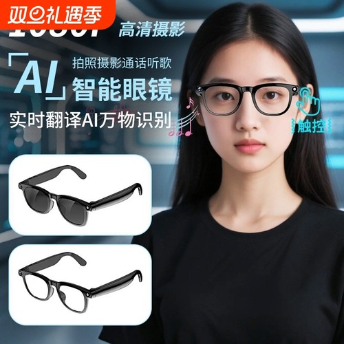 欧康胜ai智能眼镜黑科技拍照实时翻译蓝牙通话听歌AI物体识别