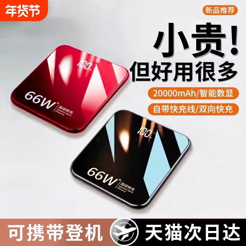 【国家3C认证】2025新款充电宝超大容量20000毫安1万超薄小巧便携迷你自带线快充适用苹果专用官方正品旗舰店,3C数码配件,移动电源,淘宝优惠券,粉丝福利购,淘宝优惠卷