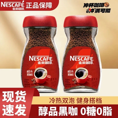 雀巢咖啡多规格雀巢醇品咖啡咖啡粉美式速溶健身学习瓶装提神盒装