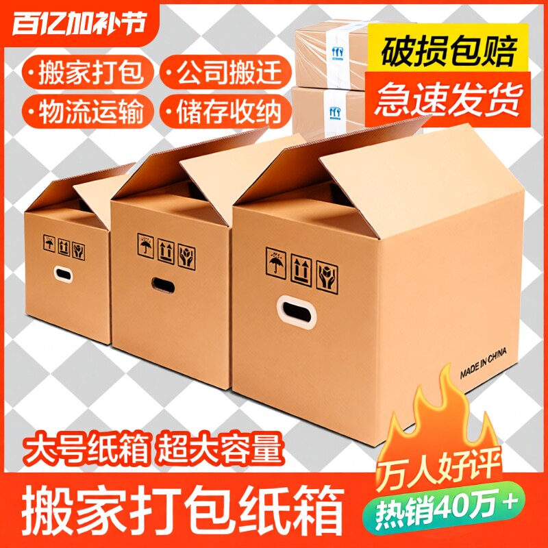 梦箱家搬家纸箱子打包整理箱加厚加硬快递箱包装纸盒箱收纳超大