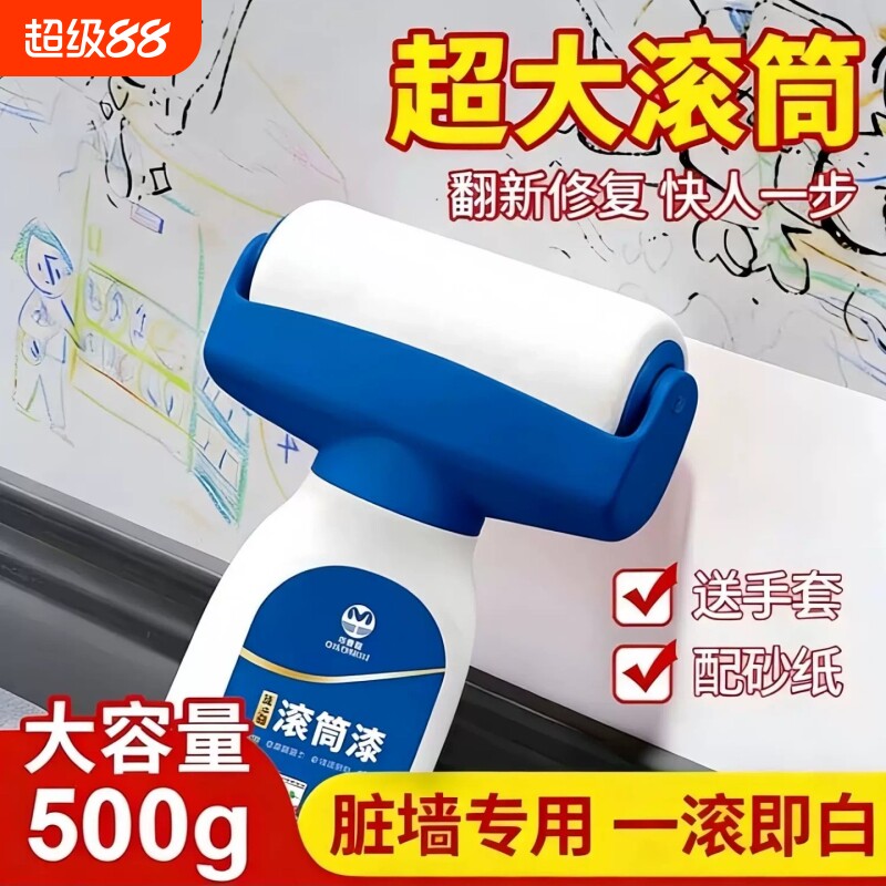 墙面去污神器滚筒漆乳胶漆墙壁修复白墙石膏自刷涂料修补膏补墙漆