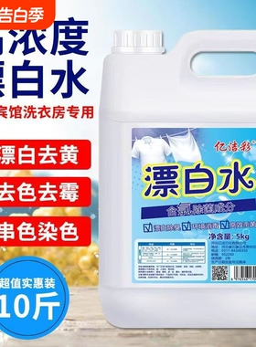 免搓漂白水液增白去黄宾馆床单专用漂白剂白色衣物大桶去渍漂白液