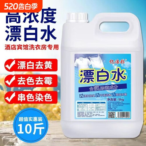 免搓漂白水液增白去黄宾馆床单