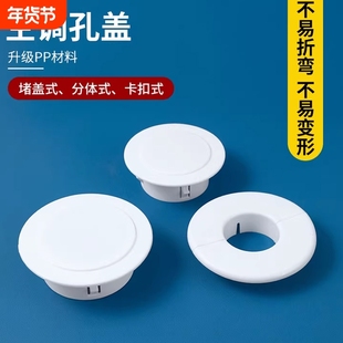 空调孔洞装饰盖封堵盖神器空调口遮挡盖板堵头墙洞遮丑封口盖管道