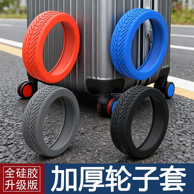 行李箱万向轮保护套|万人加购