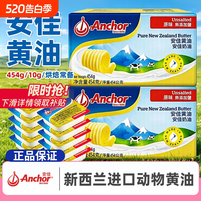 安佳黄油粒10g/454g进口动物黄油家用烘焙牛排面包饼干雪花酥