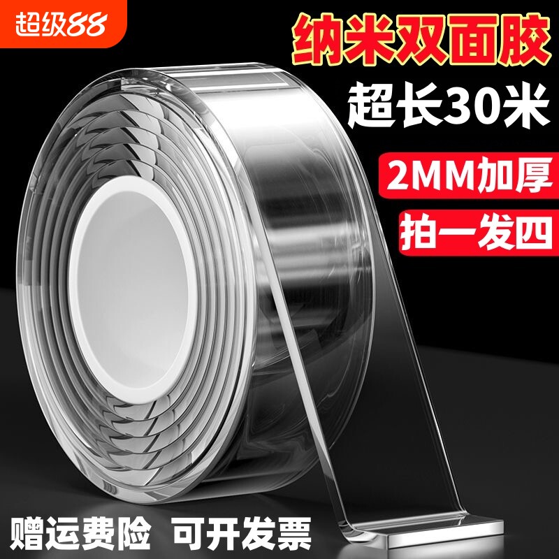 加厚纳米双面胶|超1000次加购图片