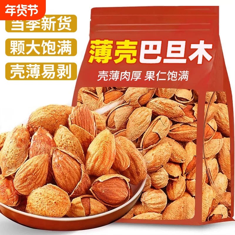 巴旦木纸皮坚果手剥薄壳原味炒货年货休闲零食新疆非无壳果仁袋装,零食/坚果/特产,杏仁/巴旦木,淘宝优惠券,粉丝福利购,淘宝优惠卷