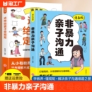 这样给孩子定规矩 2册漫画版 心理医生社会心理学正面管教家庭教育 非暴力亲子沟通 亲子沟通技巧 做自己 亲密关系与家庭治疗系列