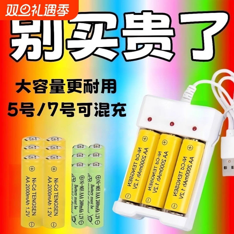 5号7号1.2V镍氢充电电池玩具鼠标遥控器通用1.5V锂电池充电器套装