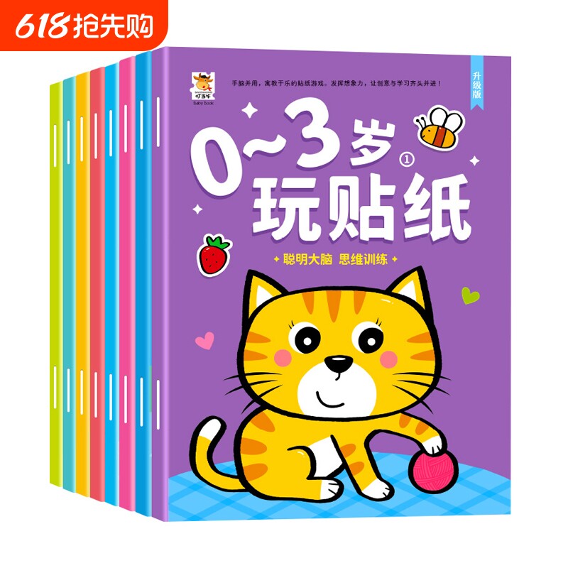 幼儿宝宝贴贴画专注力儿童贴纸书0-2-3-4-5-6岁贴画书益智