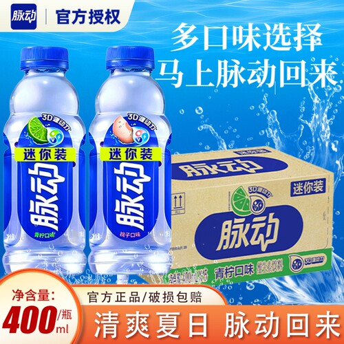 脉动维生素饮料400ml/瓶迷你装小瓶青柠桃子电解质饮料补水补维C
