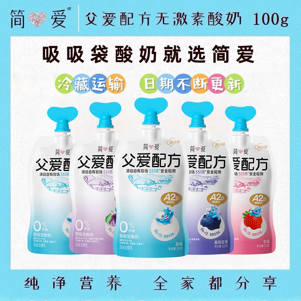 简爱酸奶父爱配方原味西梅葡萄0%2%4%蔗糖果蔬旗舰店袋装草莓发酵
