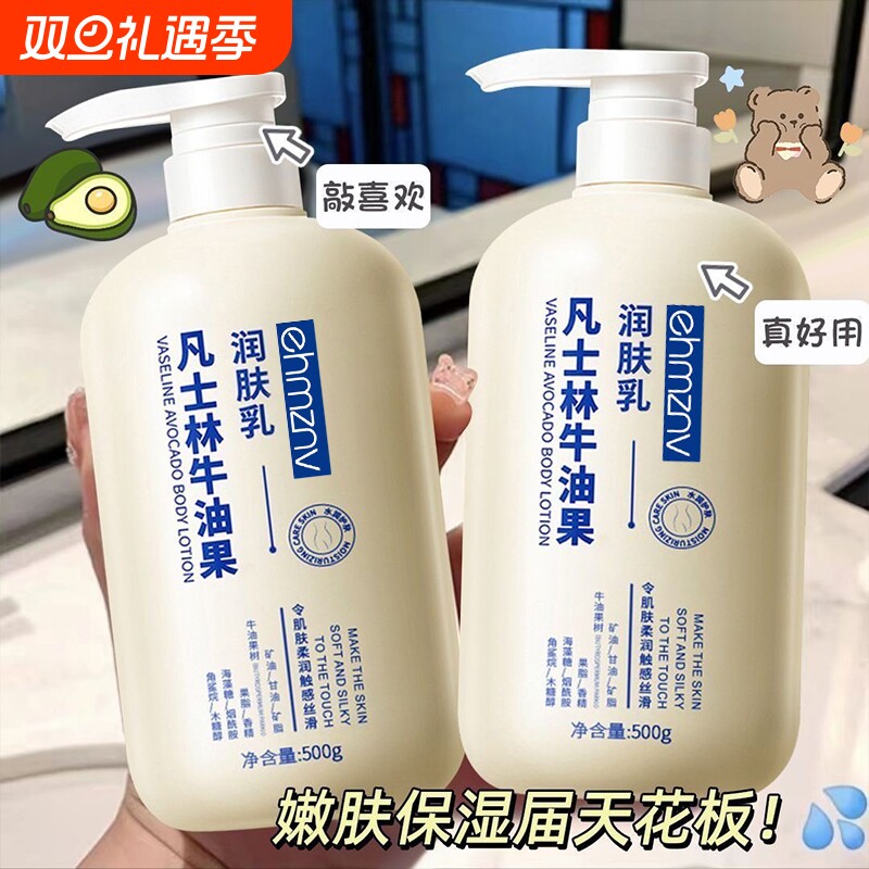 【大容量500g】牛油果润肤乳改善皮肤干燥补水保湿身体乳护手霜