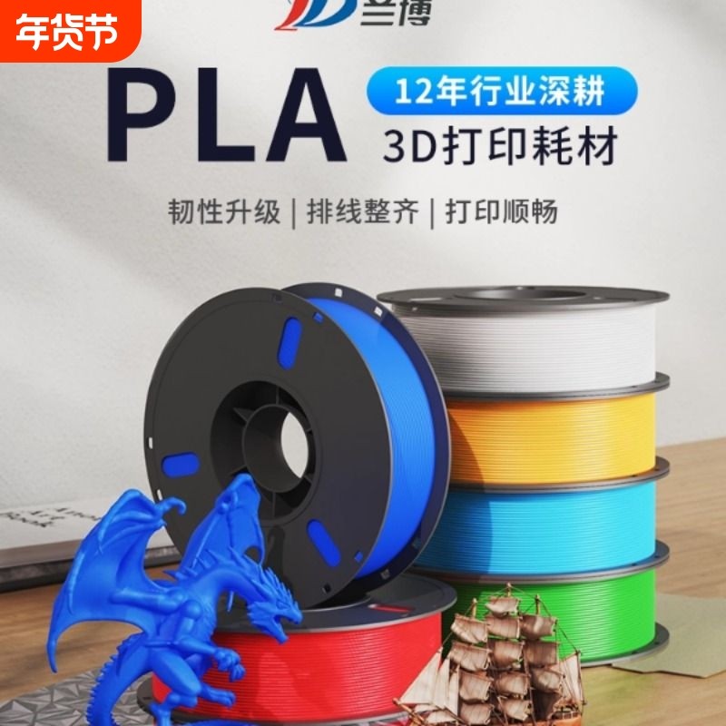 兰博3d打印耗材pla1.75mm 3.0 abs材料3d打印机耗材料 1kg 哑光PL,办公设备/耗材/相关服务,3D打印机耗材,淘宝优惠券,粉丝福利购,淘宝优惠卷