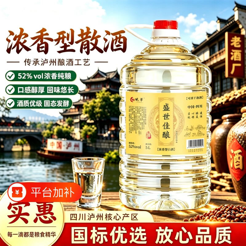 四川白酒纯粮食酒52度高粱原浆桶装浓香白酒足10斤散装泡酒专用酒