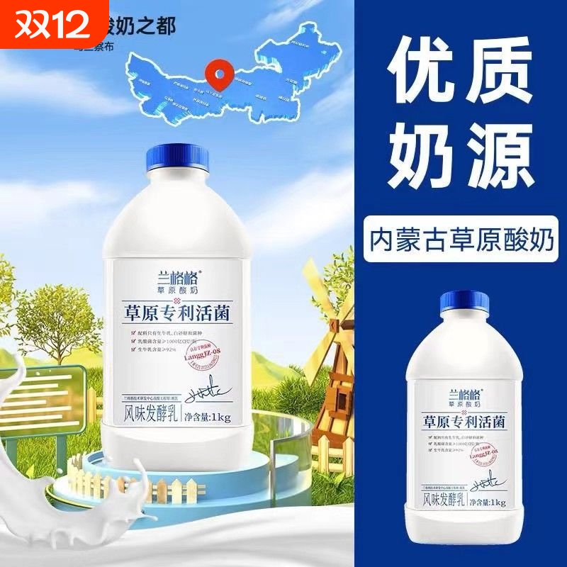 兰格格原味发酵酸奶|千人加购