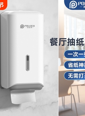 波洛克餐厅抽纸盒壁挂式擦手纸巾盒商用擦手纸盒餐巾纸盒饭店专用