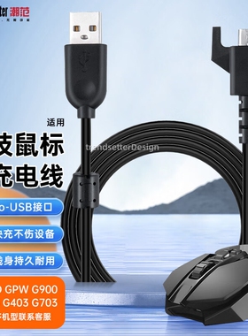 适用于罗技狗屁王鼠标充电线GPRO/GPW1代2代/G900/GPX/G903/G403/G703数据线USB连接线狗屁王gpw二代配件