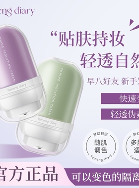 护理套装变色隔离霜官方正品妆前乳遮瑕素颜霜提亮肤色紫色