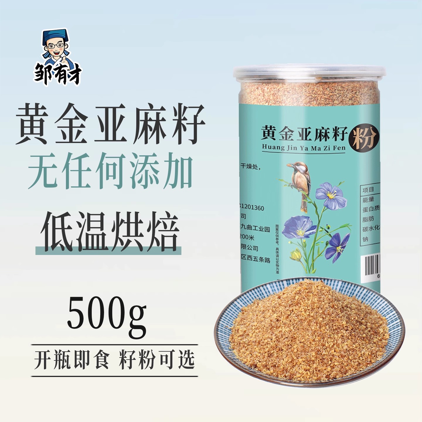 熟黄金亚麻籽粉即食500g内蒙特产熟胡麻亚麻籽仁粒亚麻酸代餐食用