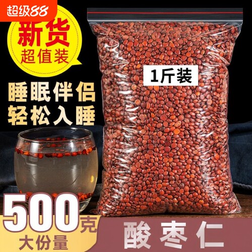正宗酸枣仁正品|超2000次加购