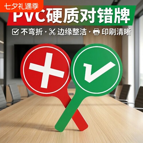 对错牌全新款pvc打分牌聚会排队转移笑脸表情手举牌裁判桃黑黑双面道具旅游美食打卡叉钩对号手持