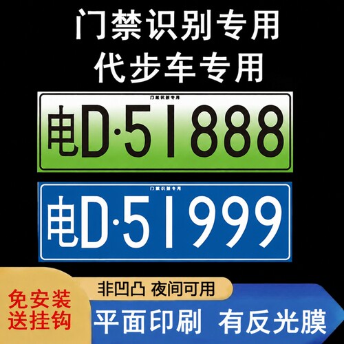 停车场识别车牌进出小区门禁专用号牌制定新能源地下车库抬杆蓝牌