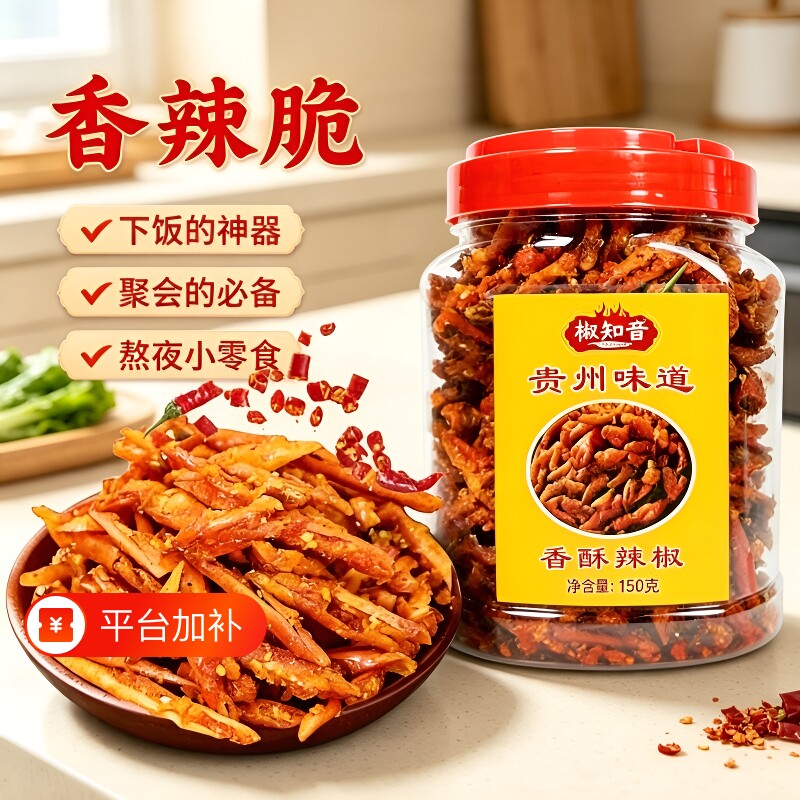 贵州香酥辣椒炸辣椒干贵定香辣酥香辣脆零食香脆椒小吃知音特色
