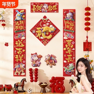 马年新年全磁吸对联春联2026年新款春节大门高端高档无痕磁铁门联