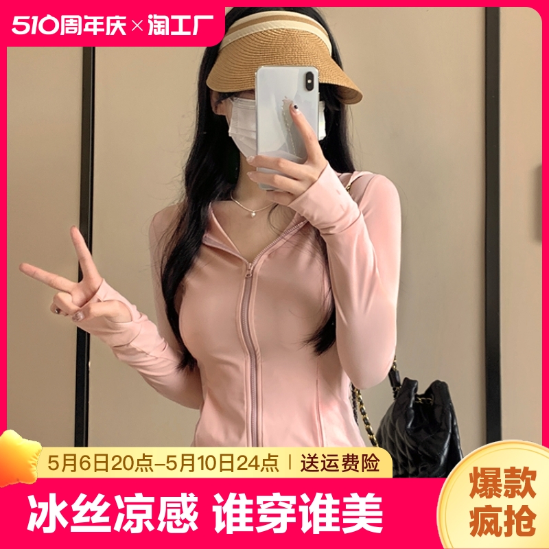 冰丝防晒衣女款夏季修身瑜伽服外套紧身上衣2024新款套装开衫速干