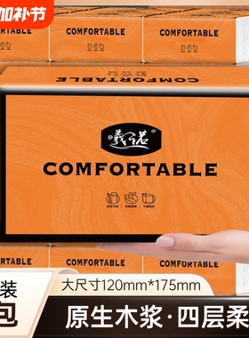 曦诺橙色抽纸加厚强韧不易烂家用高性价比面巾纸巾2