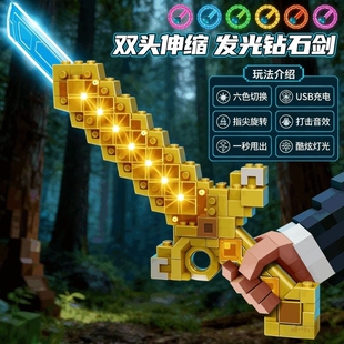 我的世界钻石剑玩具男孩伸缩流光宝剑儿童双刃刀新年礼物发光双头