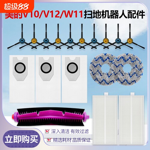 适配美的V12/V10/W11配件
