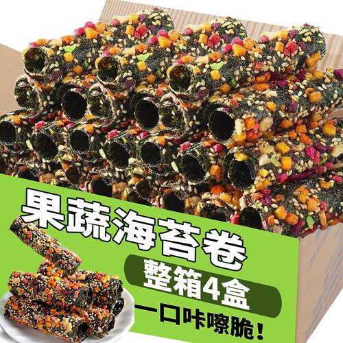 果蔬海苔卷芝麻夹心海苔脆旗舰店海苔片儿童零食健康好吃的解馋