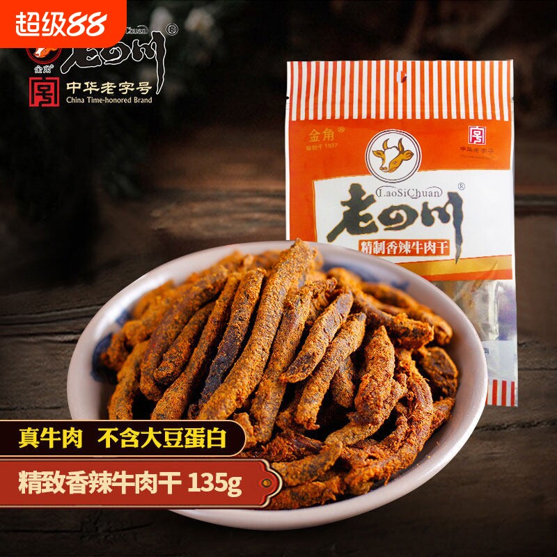 老四川 精制香辣牛肉干135g金角重庆四川特产美味麻辣零食小吃